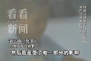 理查利森谈心理干预治疗：曾经对此有偏见，球员在赛场外压力更大