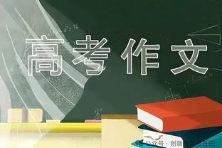 马龙：波普整个赛季都在防对方最好的球员 他能进防守一阵