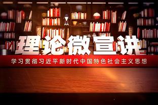 罚球得分占比：巴特勒34%第1 恩比德30%第2 哈登第4 字母哥仅第9