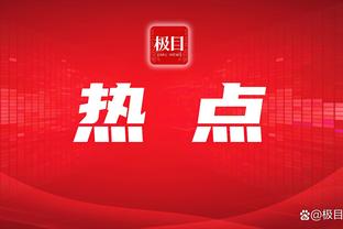 手感冰凉！谷泽浴9投仅1中拿到3分5板7助 正负值-8