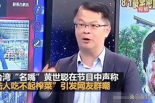 ?愿无大碍！基德：莱夫利只是扭伤脚踝 X光结果显示阴性