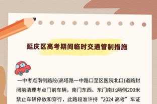 弗拉霍维奇：我们没纠结于最近的表现，而是专注于在今天全取三分